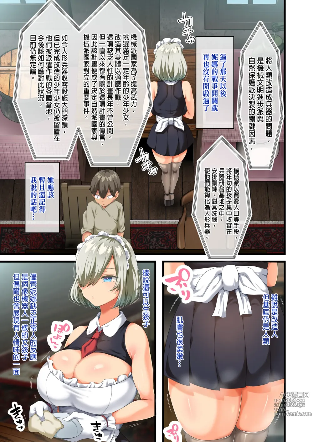 Page 112 of doujinshi 戦争が終わって用済みになった人間兵器の巨乳美少女を拾って家に持ち帰ってみたら…1-2