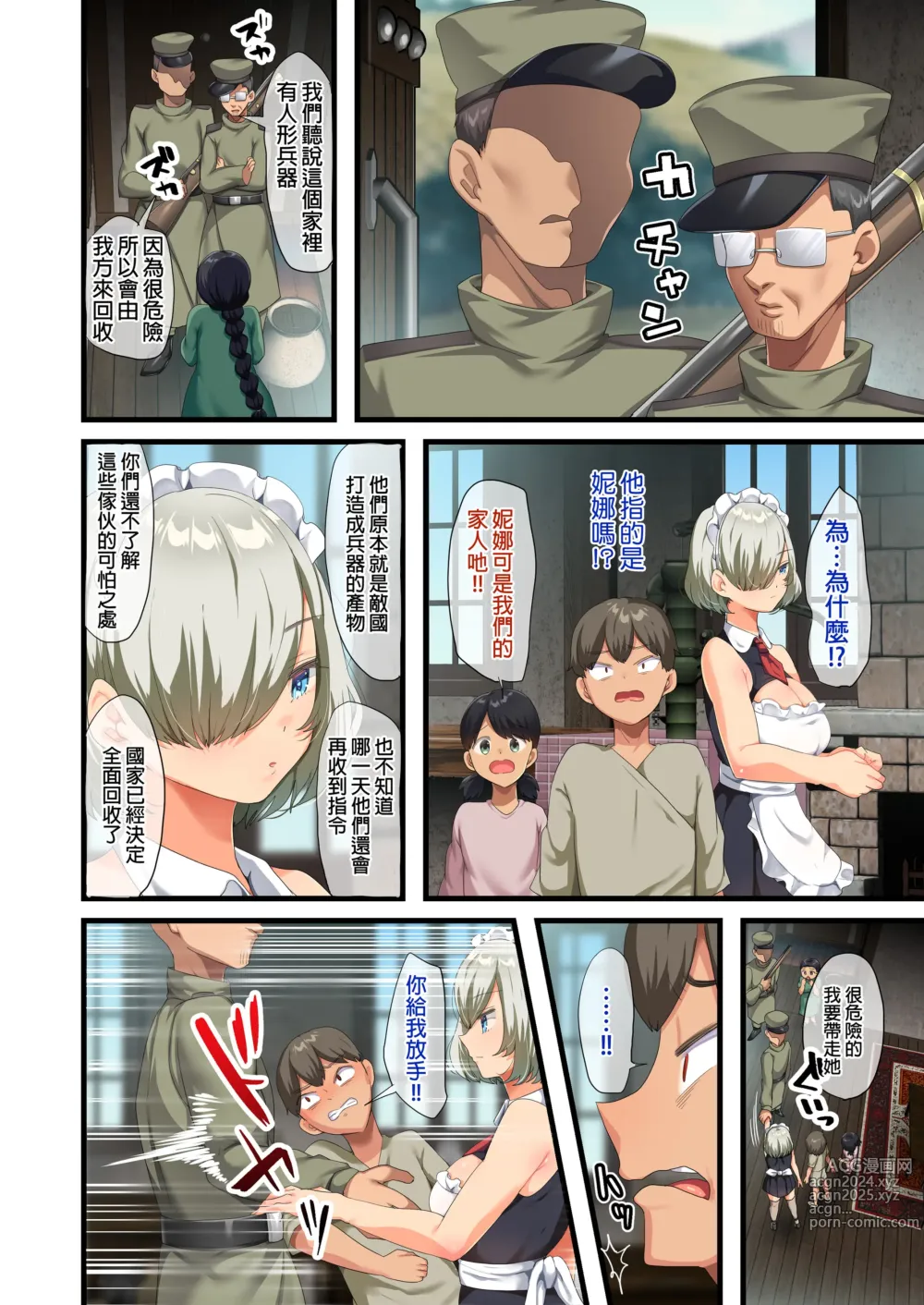 Page 195 of doujinshi 戦争が終わって用済みになった人間兵器の巨乳美少女を拾って家に持ち帰ってみたら…1-2