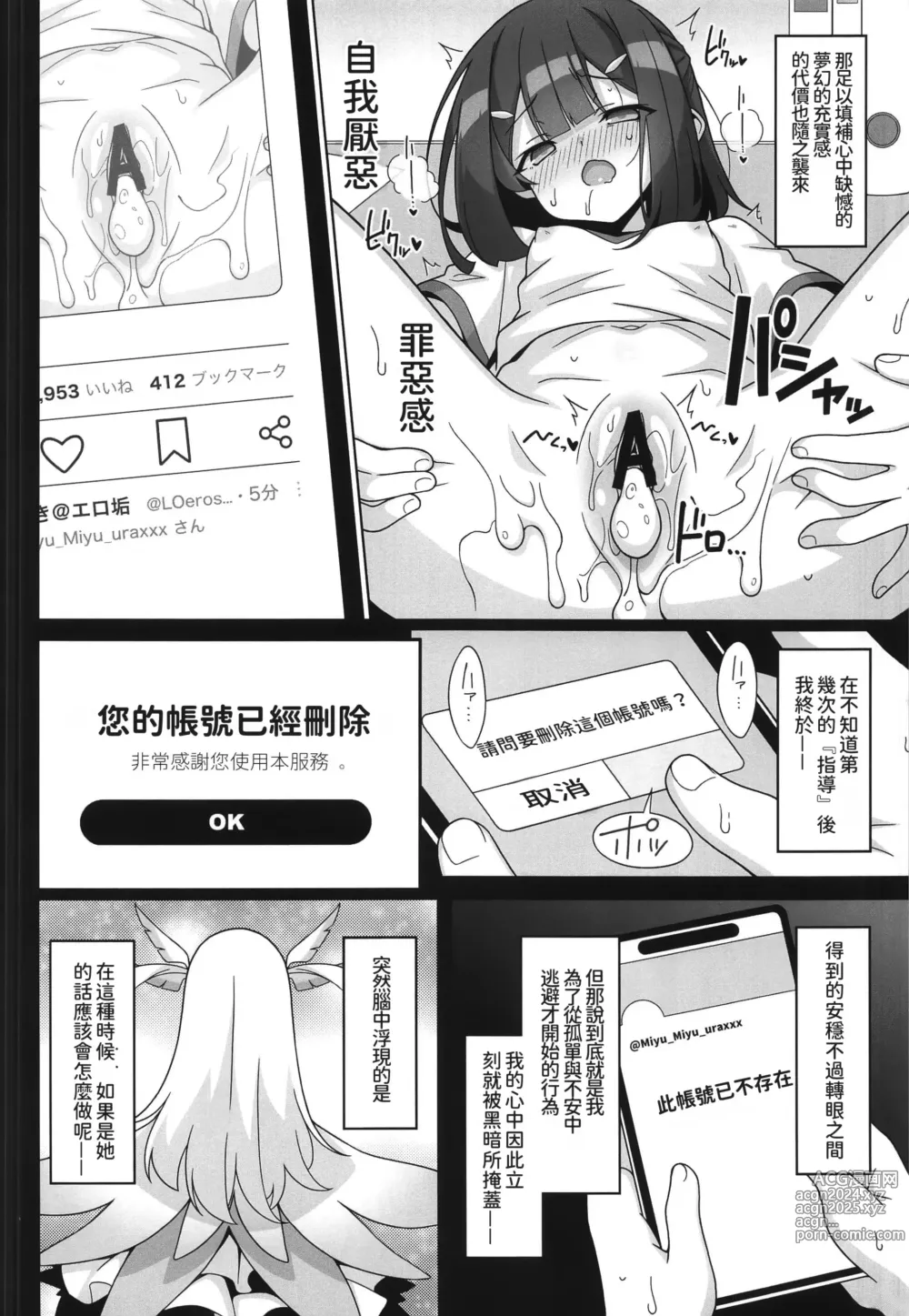 Page 3 of doujinshi Kyuusei Maryoku Chuudoku 8