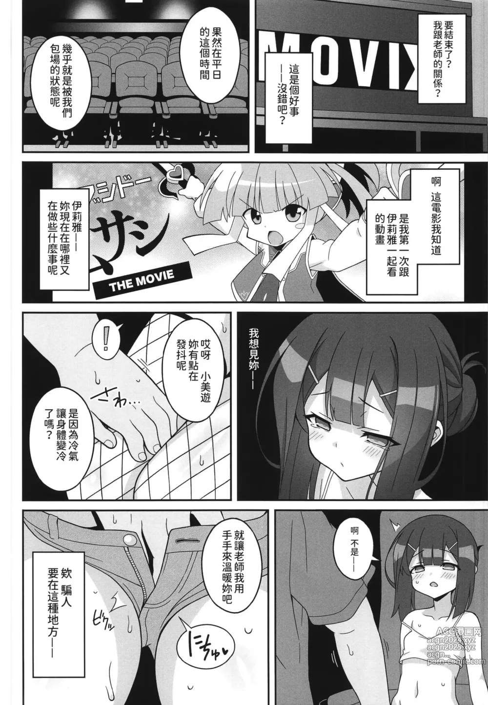 Page 5 of doujinshi Kyuusei Maryoku Chuudoku 8