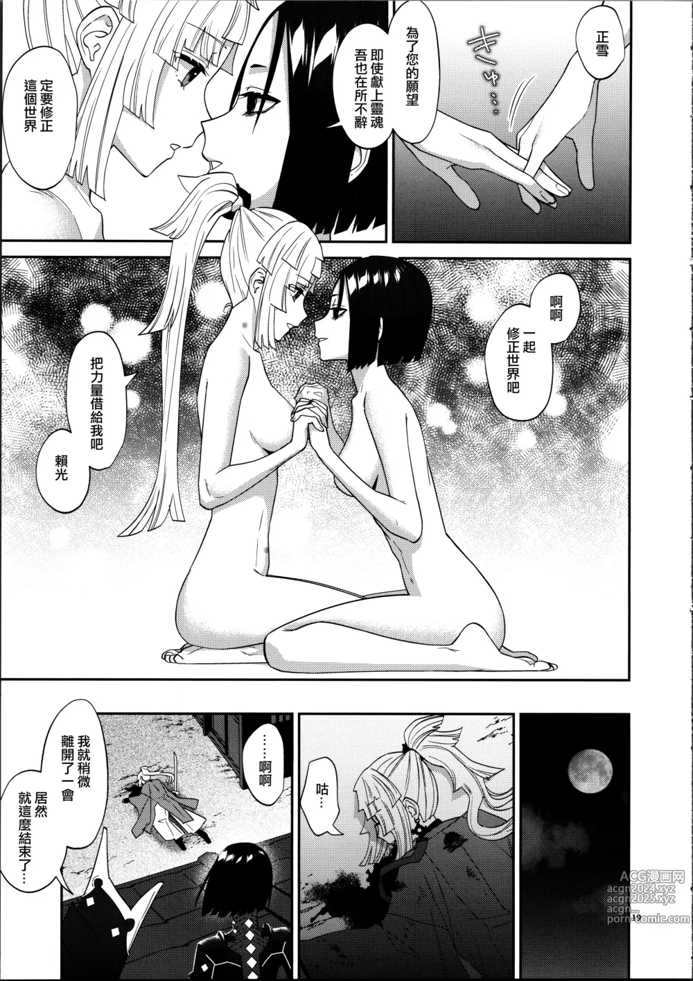 Page 19 of doujinshi Negai no Ura de 丨希冀之裡