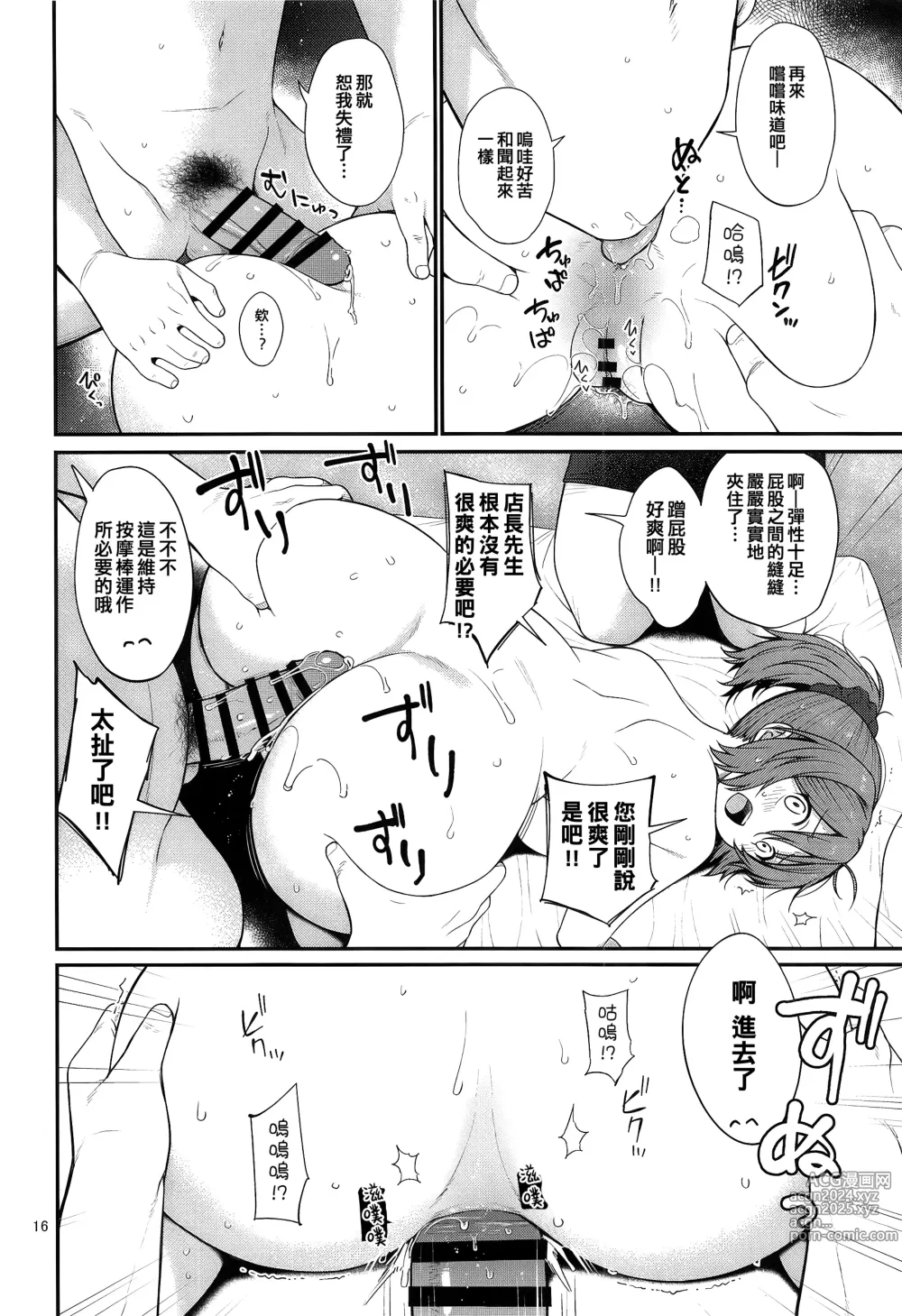 Page 16 of doujinshi Aoba to Nurunuru Ero Massage