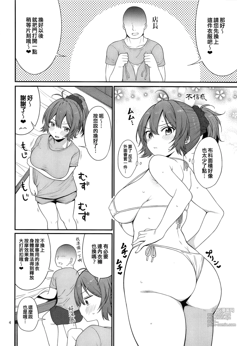 Page 4 of doujinshi Aoba to Nurunuru Ero Massage