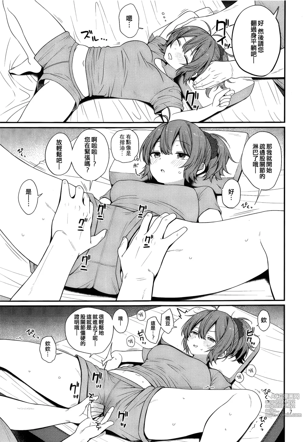 Page 7 of doujinshi Aoba to Nurunuru Ero Massage