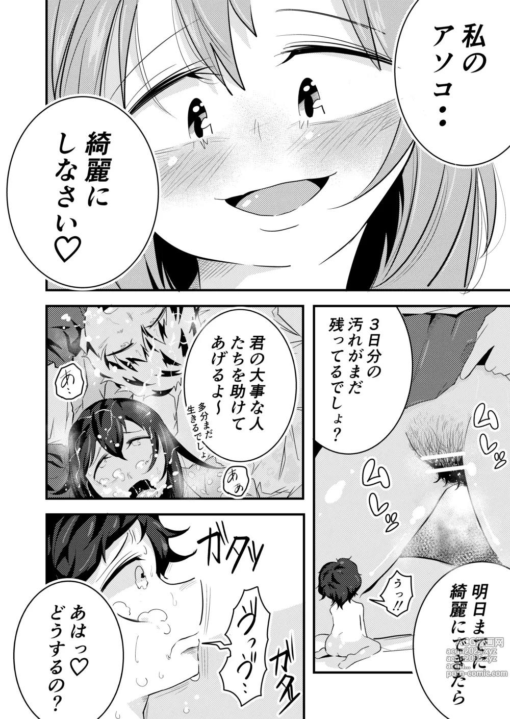 Page 17 of doujinshi Uritobasereta Otokonoko