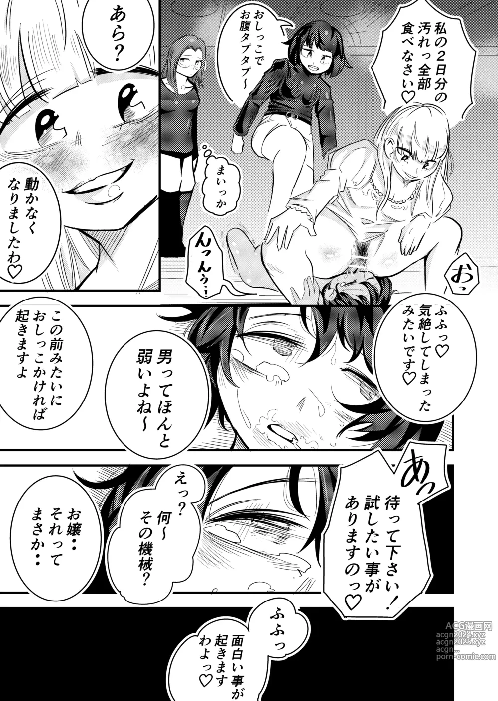 Page 3 of doujinshi Uritobasereta Otokonoko