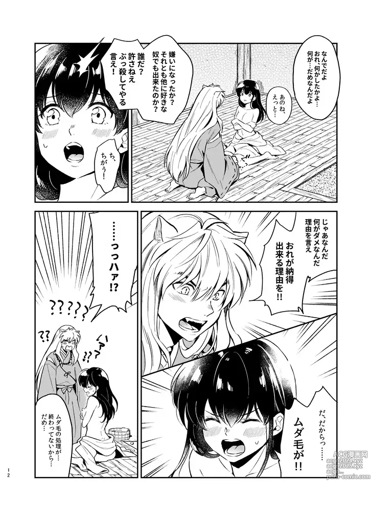 Page 12 of doujinshi OTOME no NAYAMI