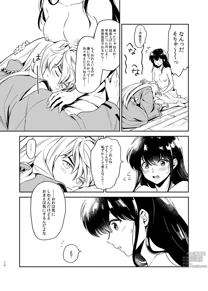 Page 14 of doujinshi OTOME no NAYAMI