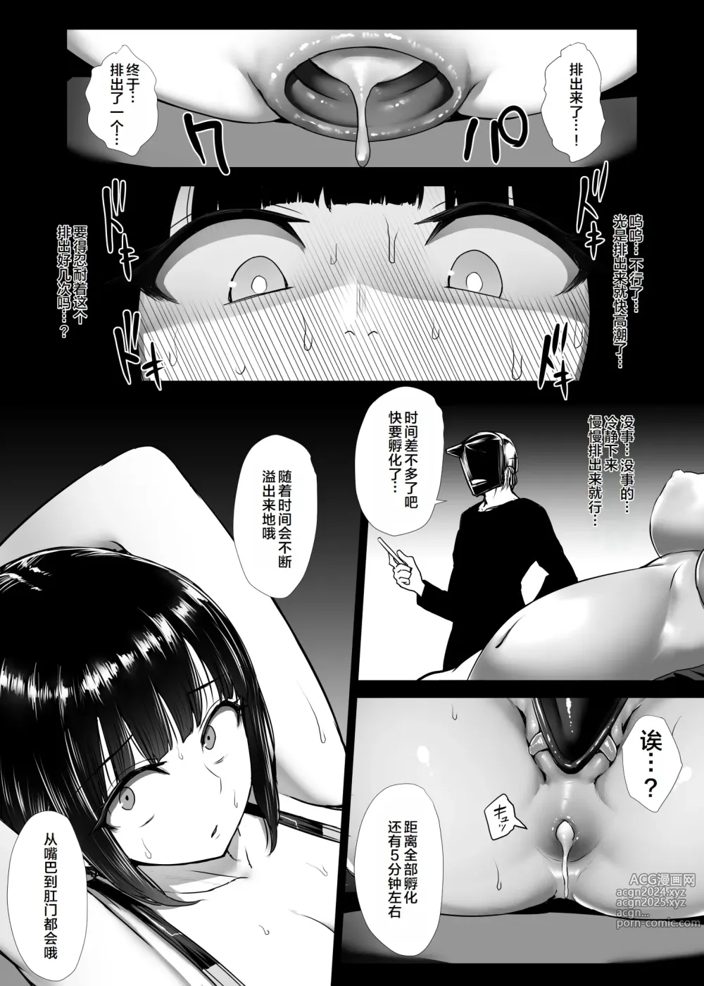 Page 25 of manga Heroine Koumon Choukyou