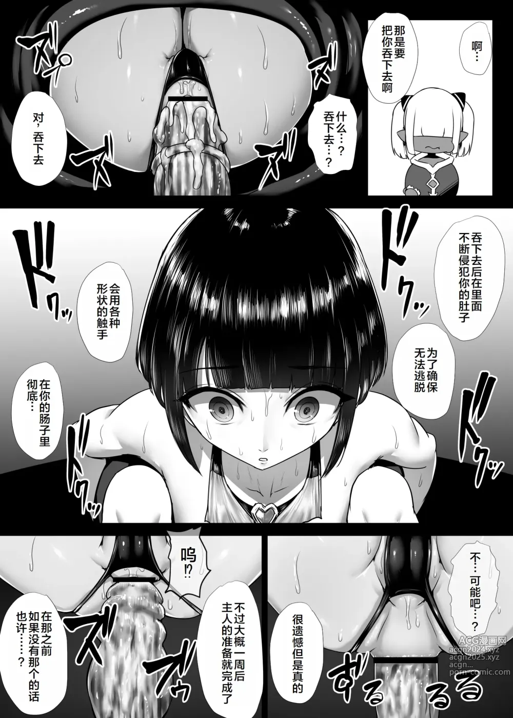 Page 45 of manga Heroine Koumon Choukyou