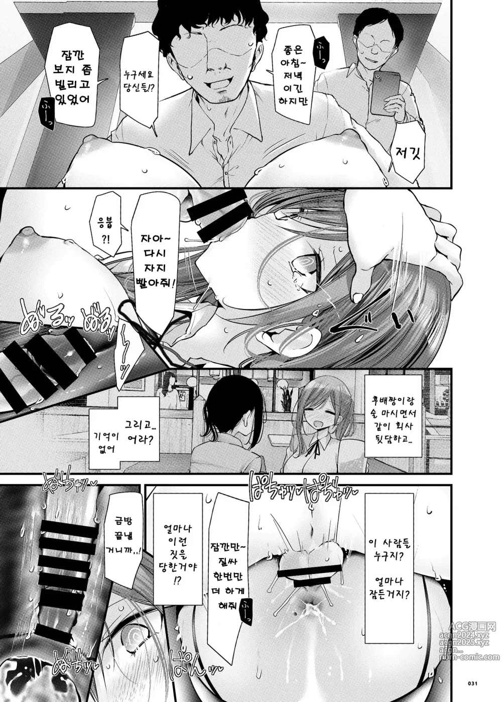 Page 30 of manga 통근 도중 그 아이가 야한짓을 해오는 이야기 9