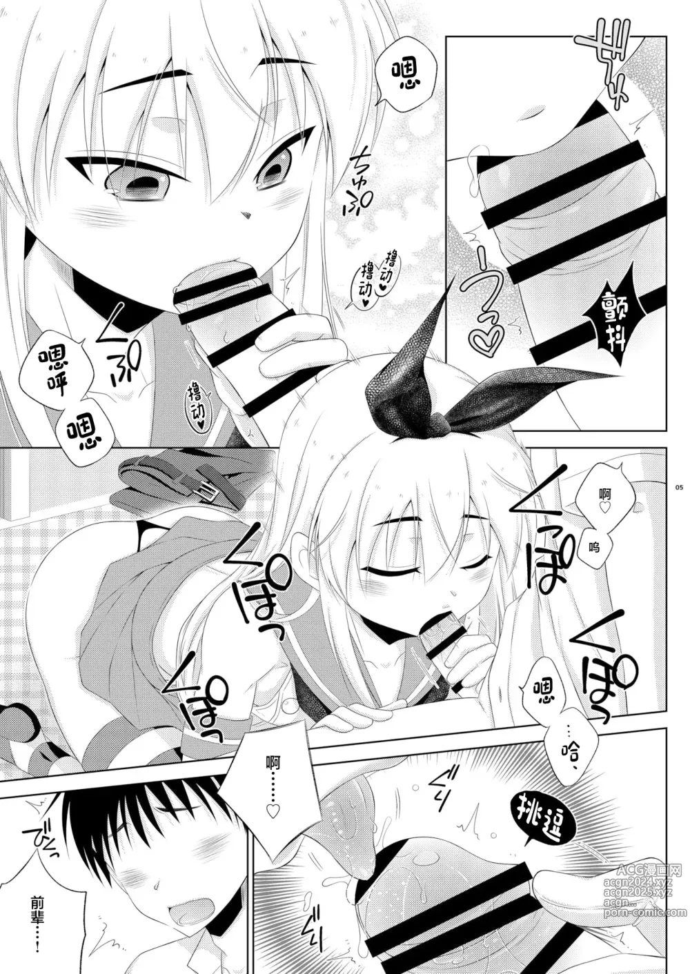 Page 5 of doujinshi Kohai ni Tayorareru to Kotowaranai Utsuwa ga Okina Shimakaze-kun