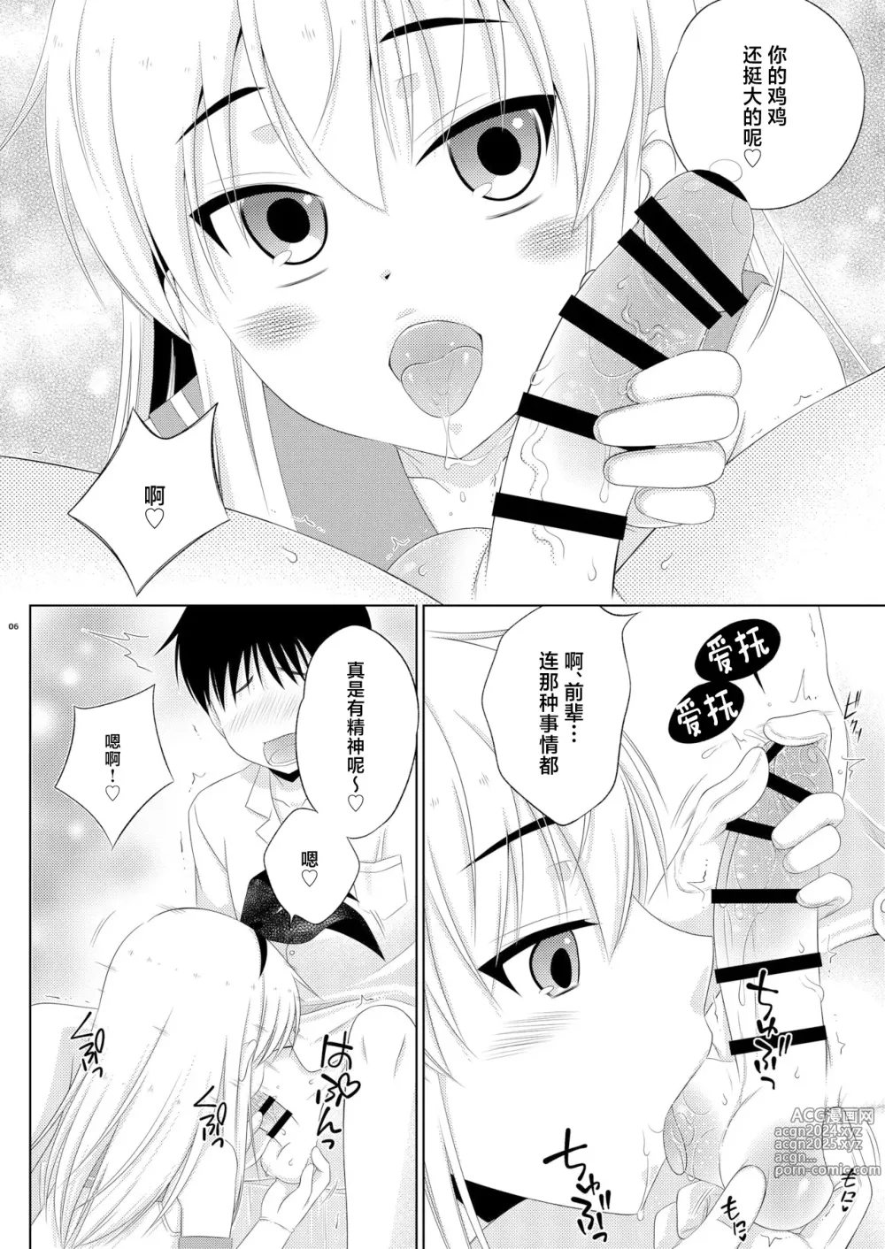 Page 6 of doujinshi Kohai ni Tayorareru to Kotowaranai Utsuwa ga Okina Shimakaze-kun