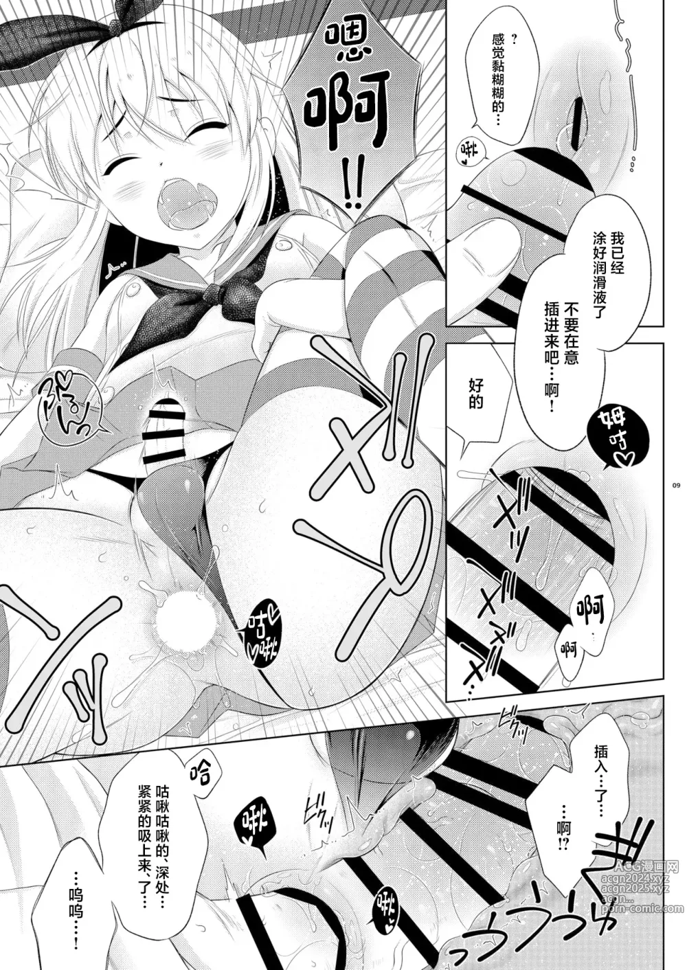 Page 9 of doujinshi Kohai ni Tayorareru to Kotowaranai Utsuwa ga Okina Shimakaze-kun