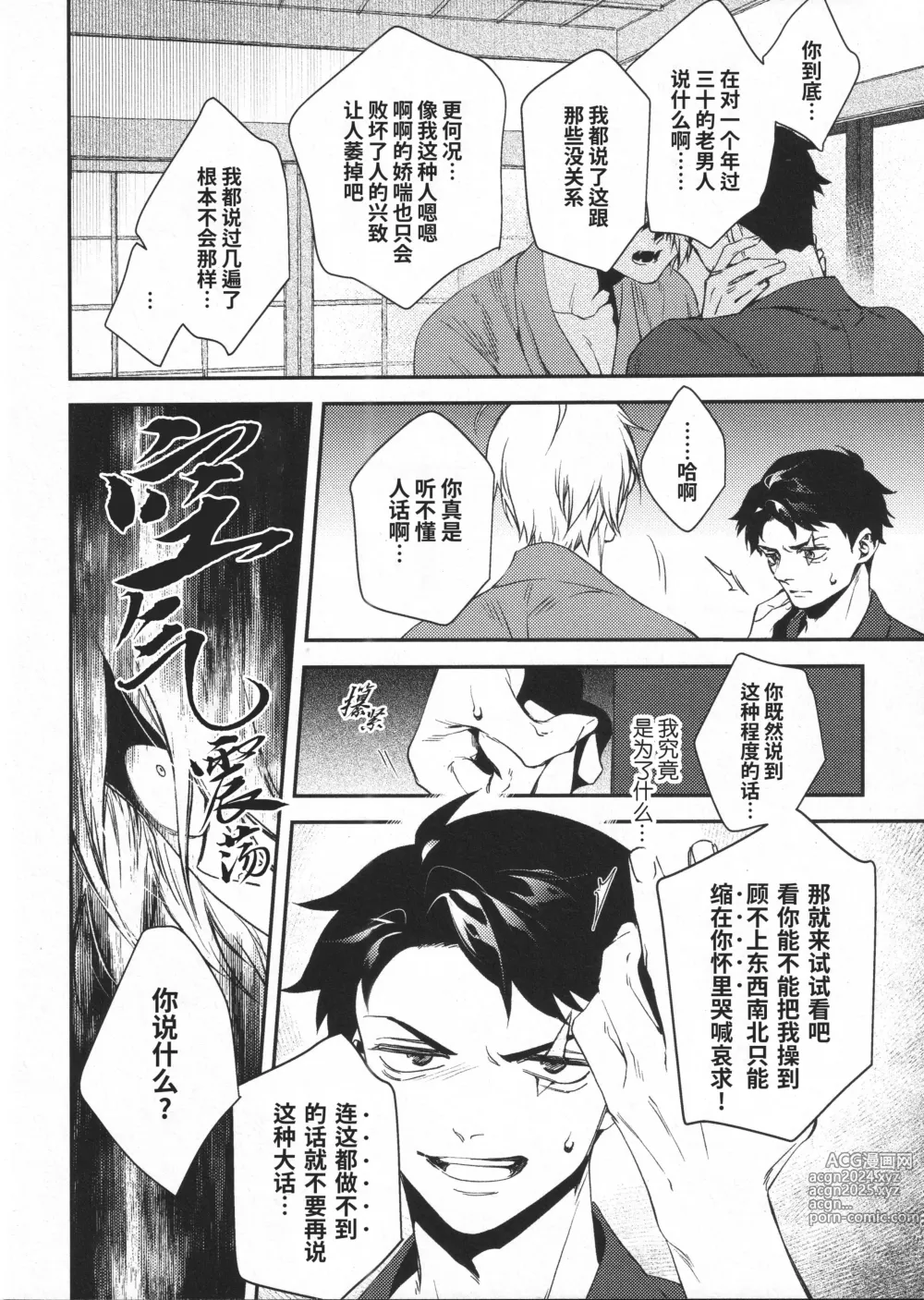 Page 14 of doujinshi 在他手中溶化沉沦 (decensored)