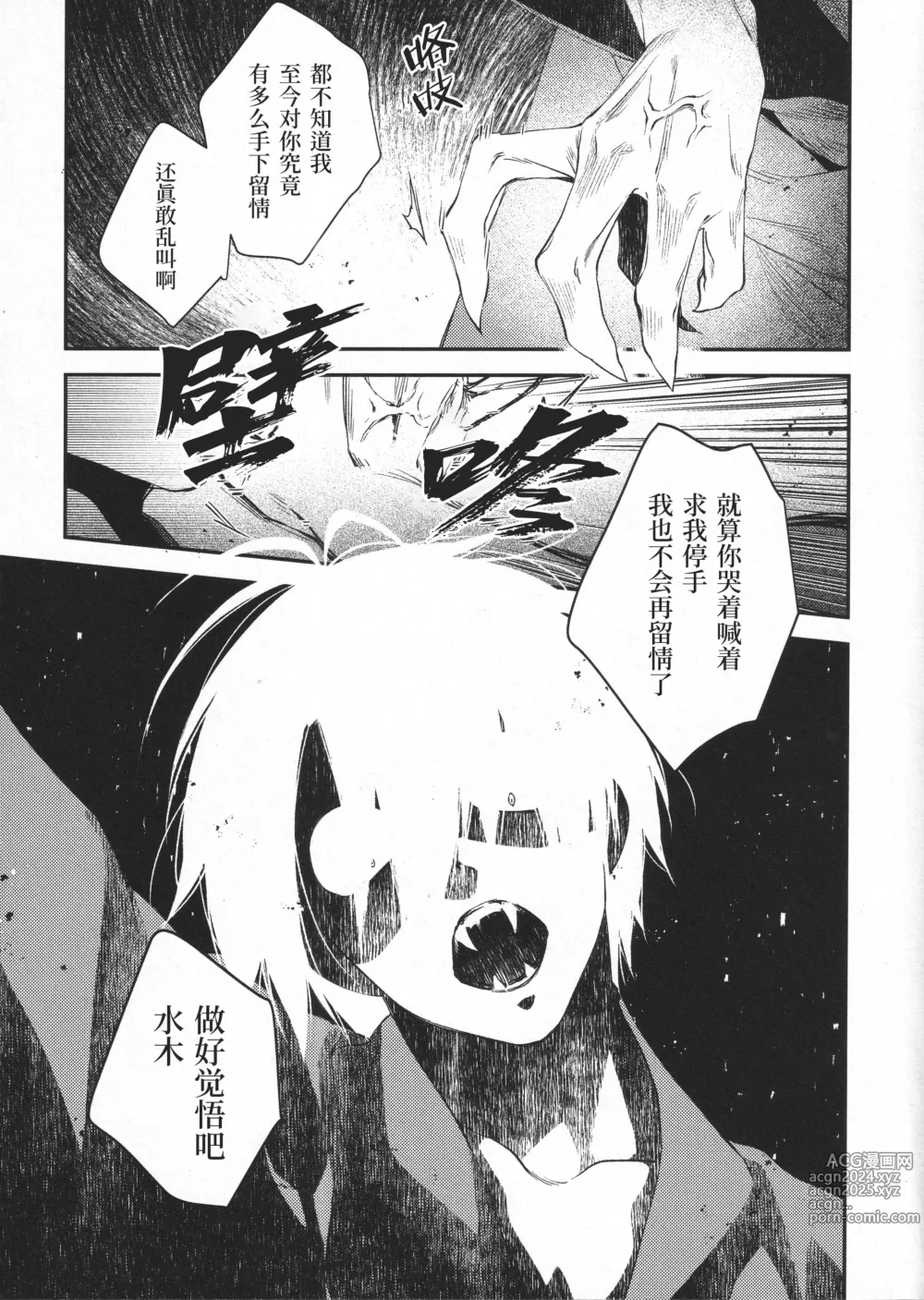 Page 15 of doujinshi 在他手中溶化沉沦 (decensored)