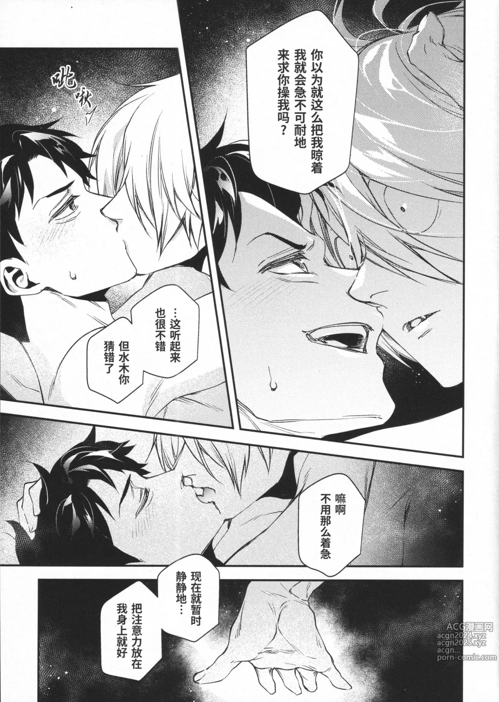 Page 19 of doujinshi 在他手中溶化沉沦 (decensored)