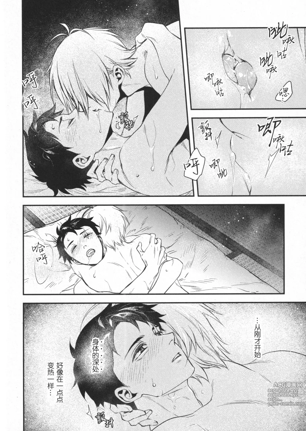 Page 20 of doujinshi 在他手中溶化沉沦 (decensored)