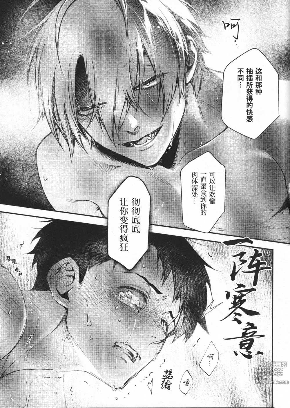 Page 27 of doujinshi 在他手中溶化沉沦 (decensored)