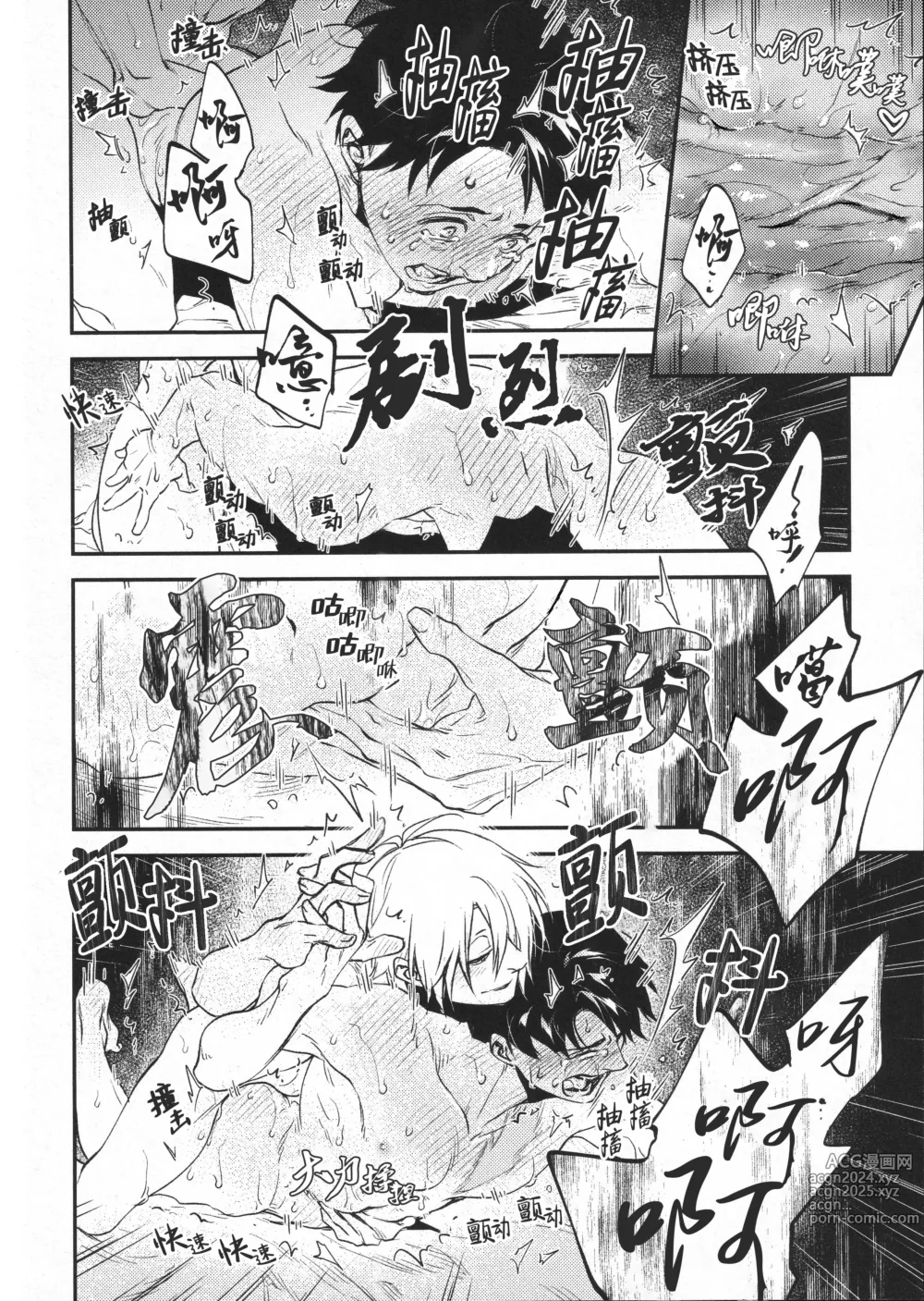 Page 28 of doujinshi 在他手中溶化沉沦 (decensored)