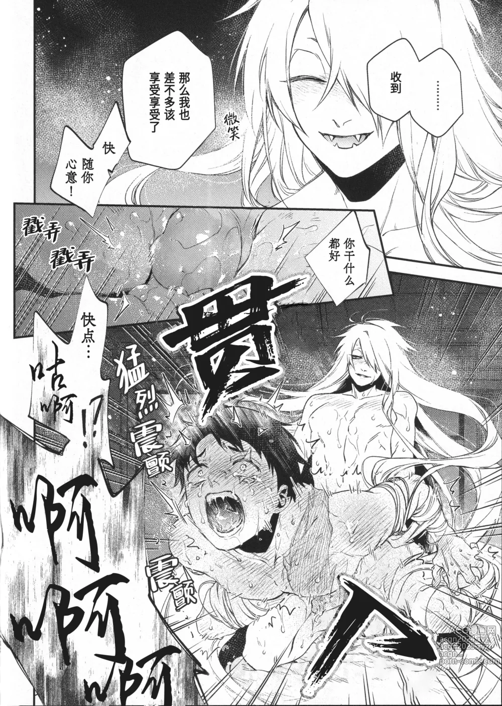 Page 32 of doujinshi 在他手中溶化沉沦 (decensored)