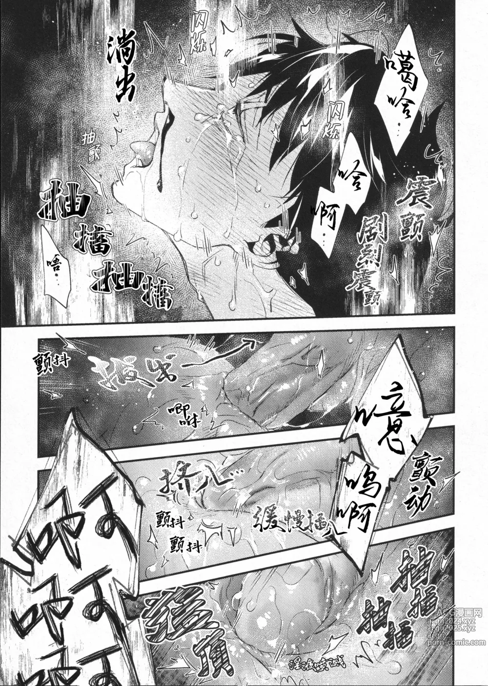 Page 33 of doujinshi 在他手中溶化沉沦 (decensored)