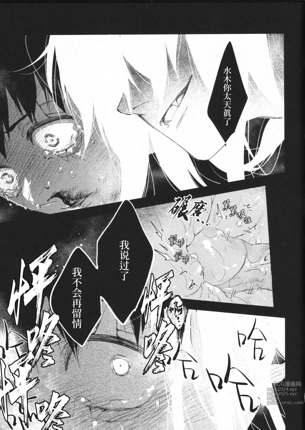 Page 35 of doujinshi 在他手中溶化沉沦 (decensored)