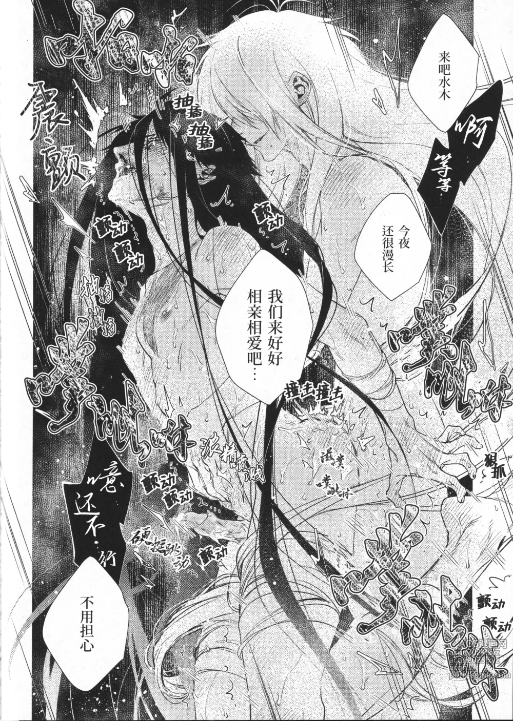 Page 40 of doujinshi 在他手中溶化沉沦 (decensored)