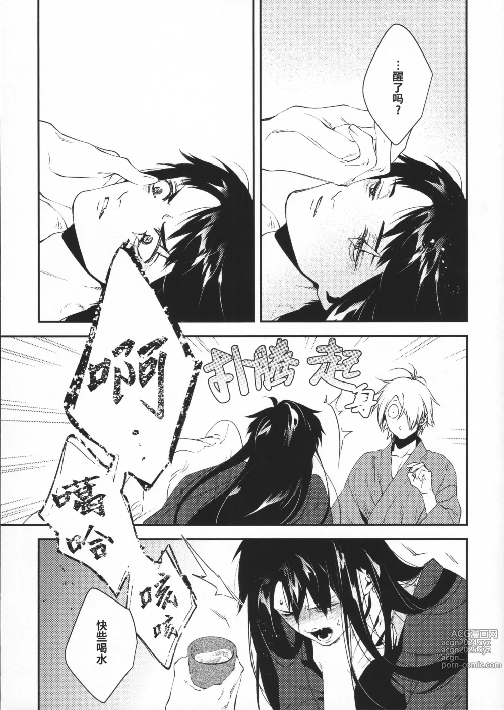 Page 46 of doujinshi 在他手中溶化沉沦 (decensored)