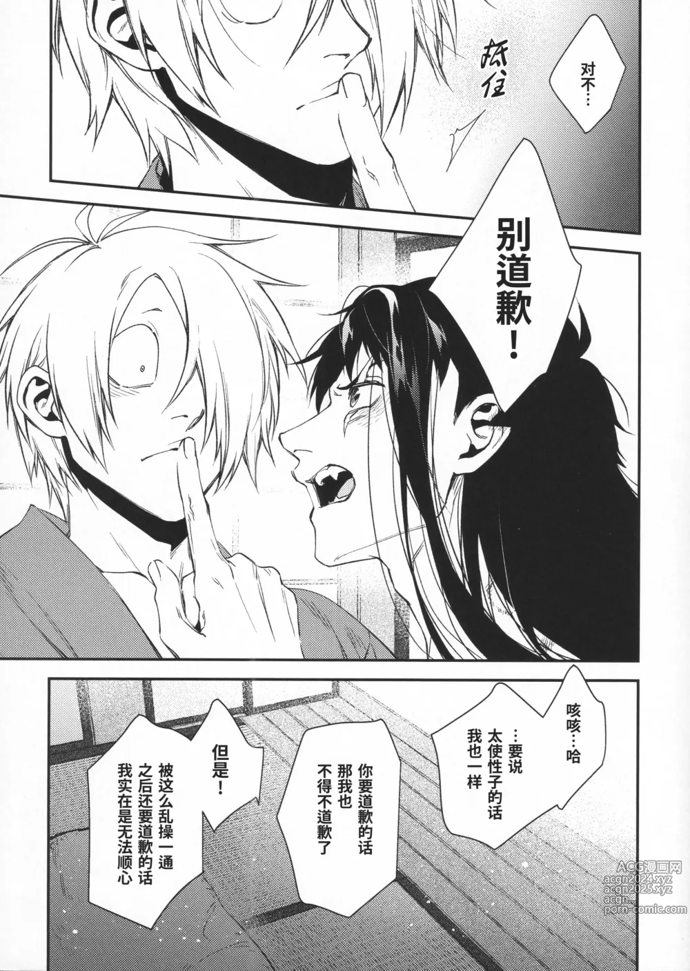 Page 48 of doujinshi 在他手中溶化沉沦 (decensored)