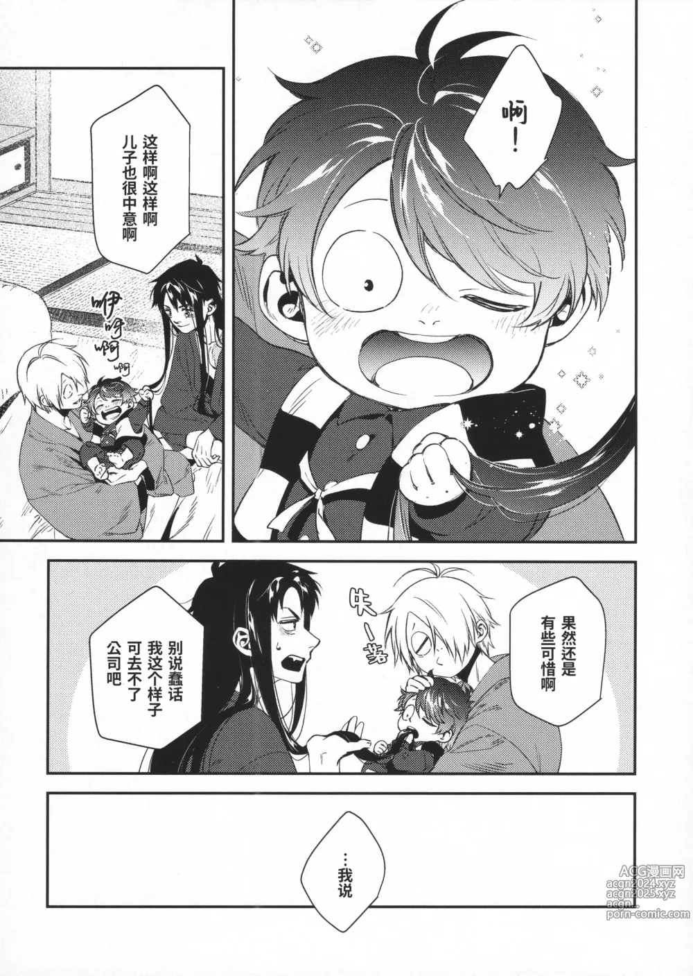 Page 50 of doujinshi 在他手中溶化沉沦 (decensored)