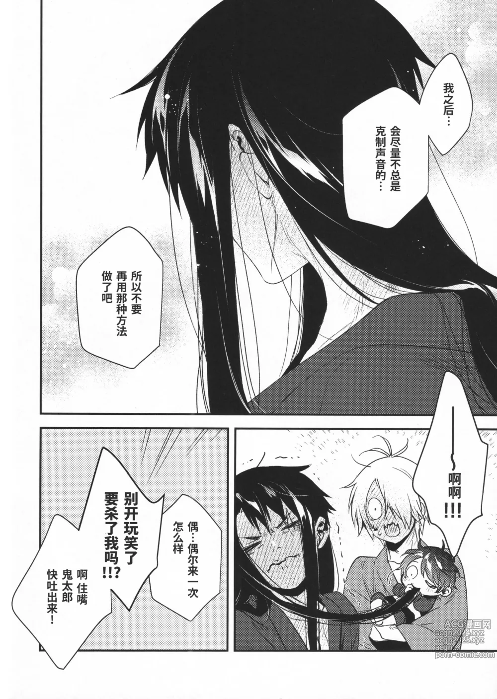 Page 51 of doujinshi 在他手中溶化沉沦 (decensored)