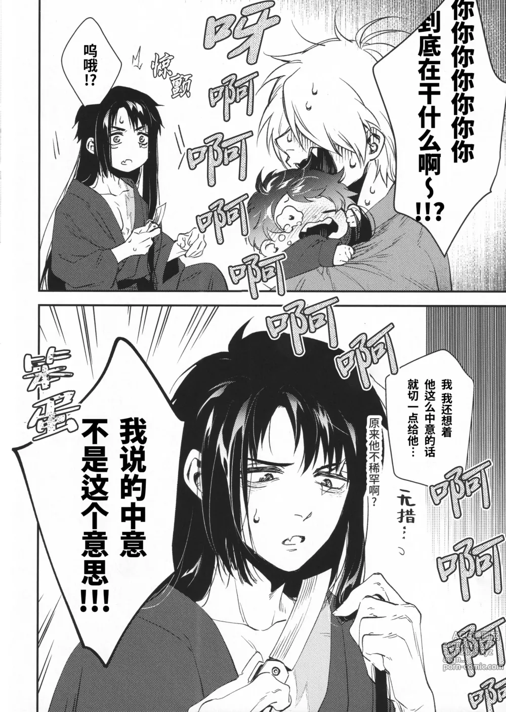 Page 53 of doujinshi 在他手中溶化沉沦 (decensored)