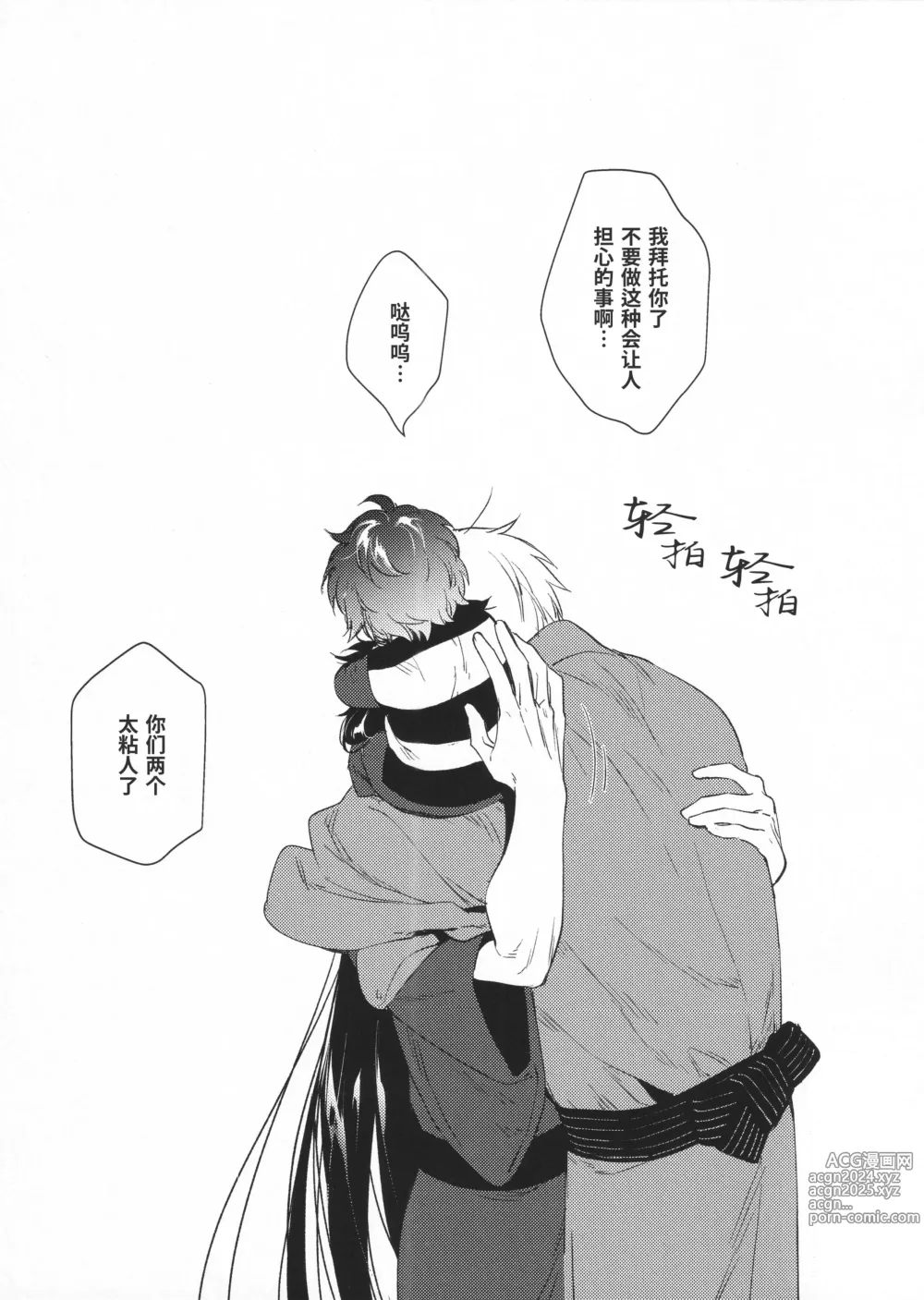 Page 54 of doujinshi 在他手中溶化沉沦 (decensored)