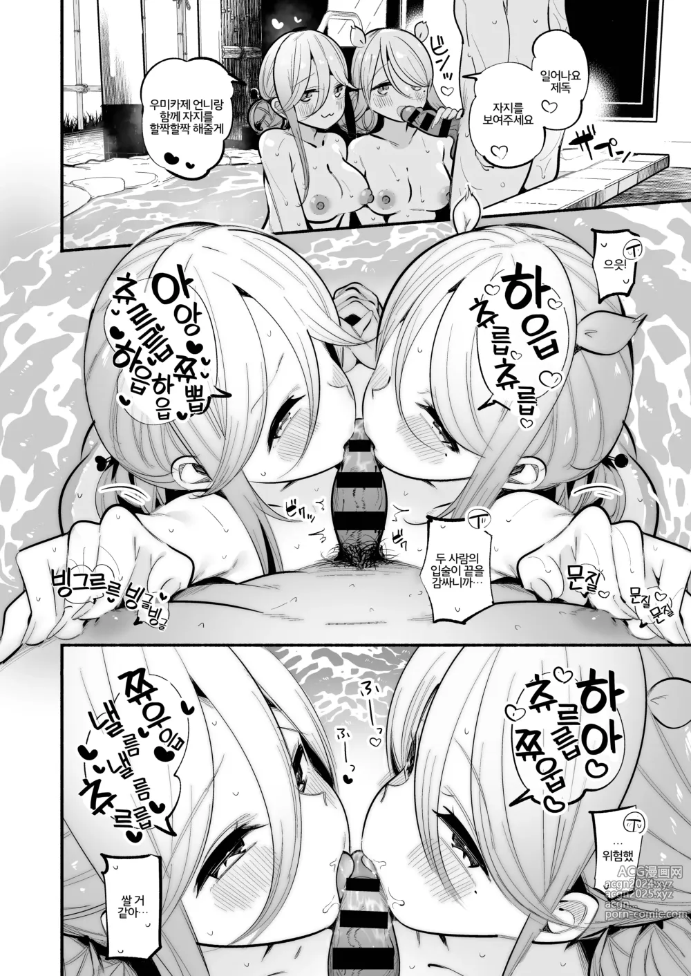 Page 11 of doujinshi Yamakaze & Umikaze-nee to Onsen Ryokan de Shimai Donburi Kozukuri Sex