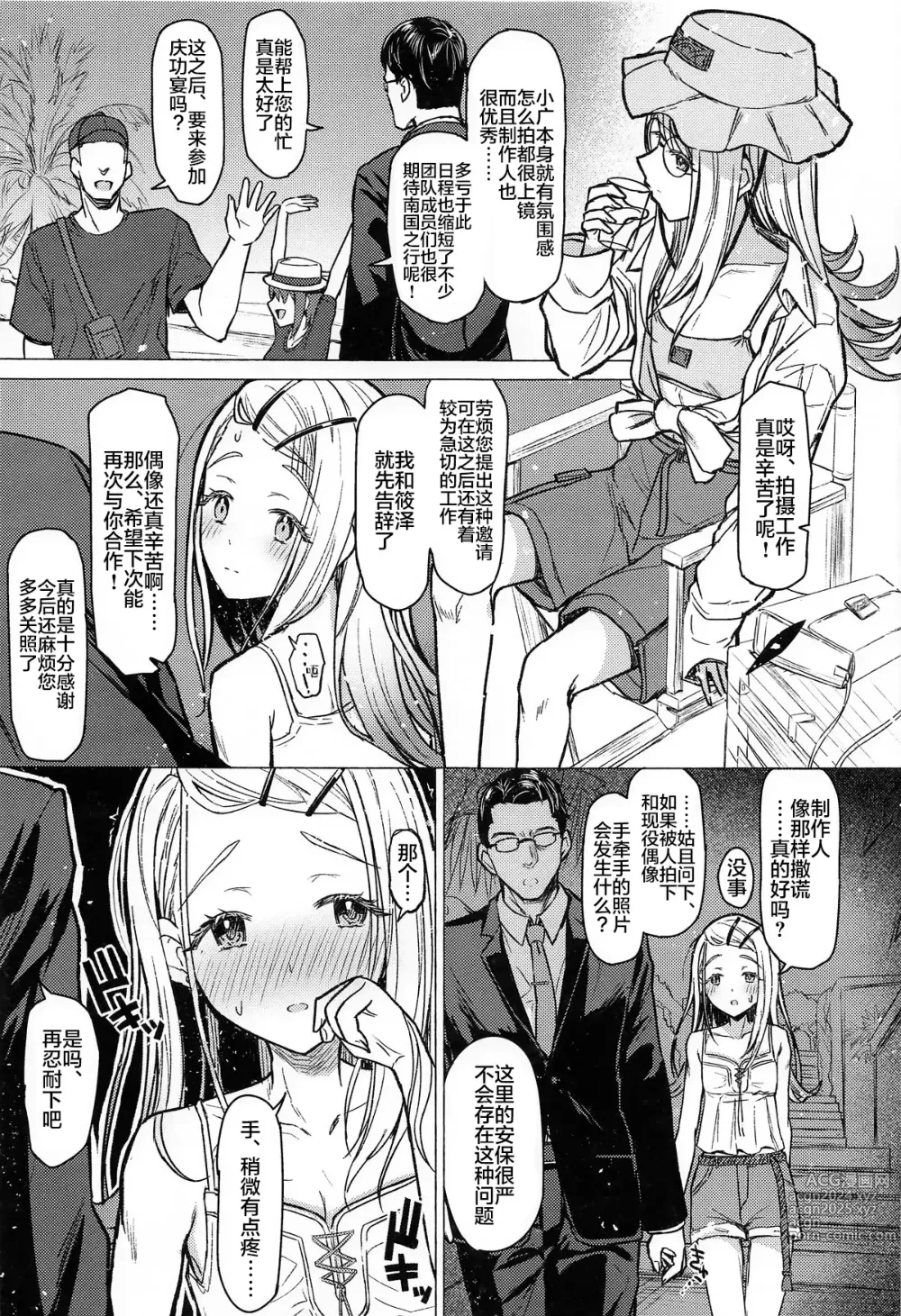 Page 16 of doujinshi 与您相爱着的人生