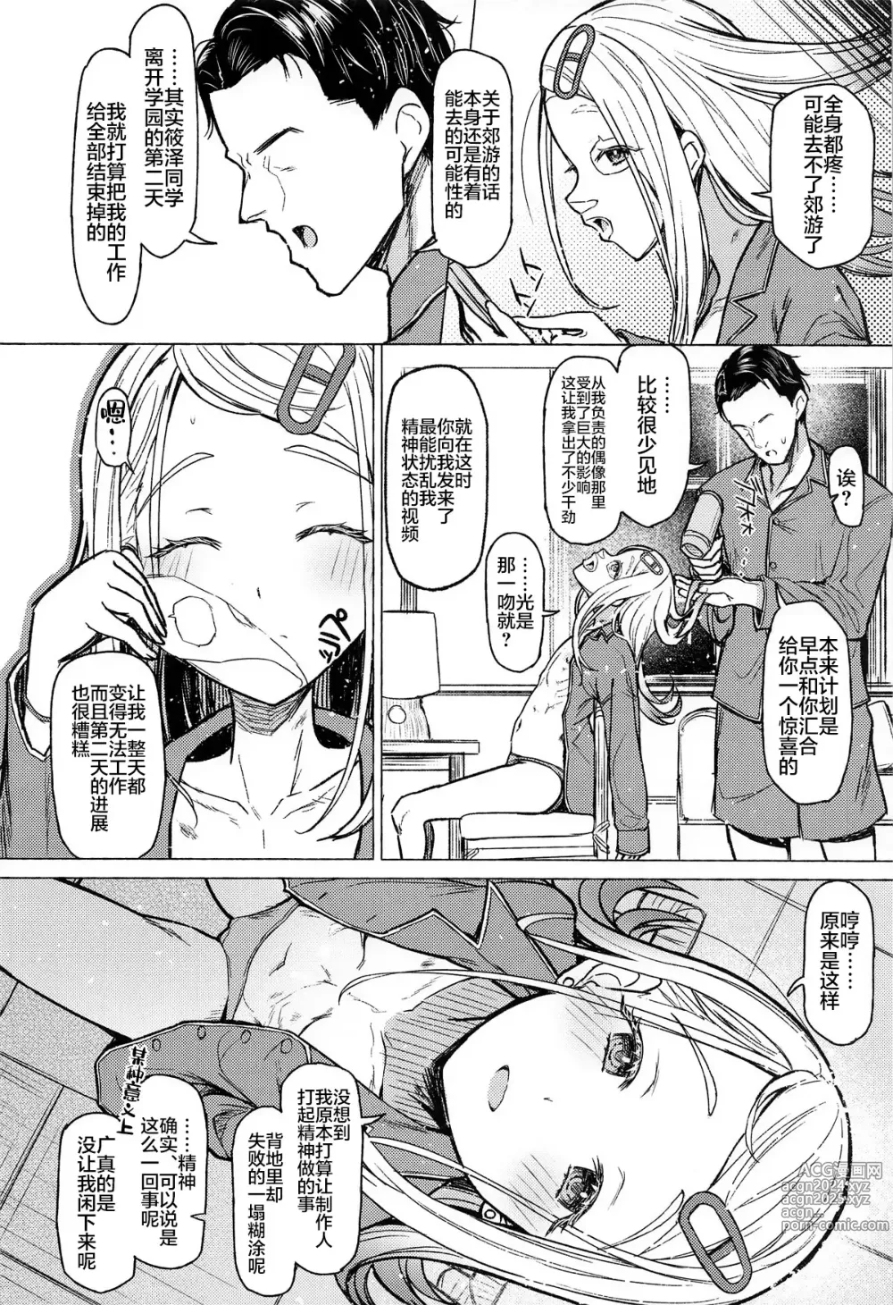 Page 27 of doujinshi 与您相爱着的人生