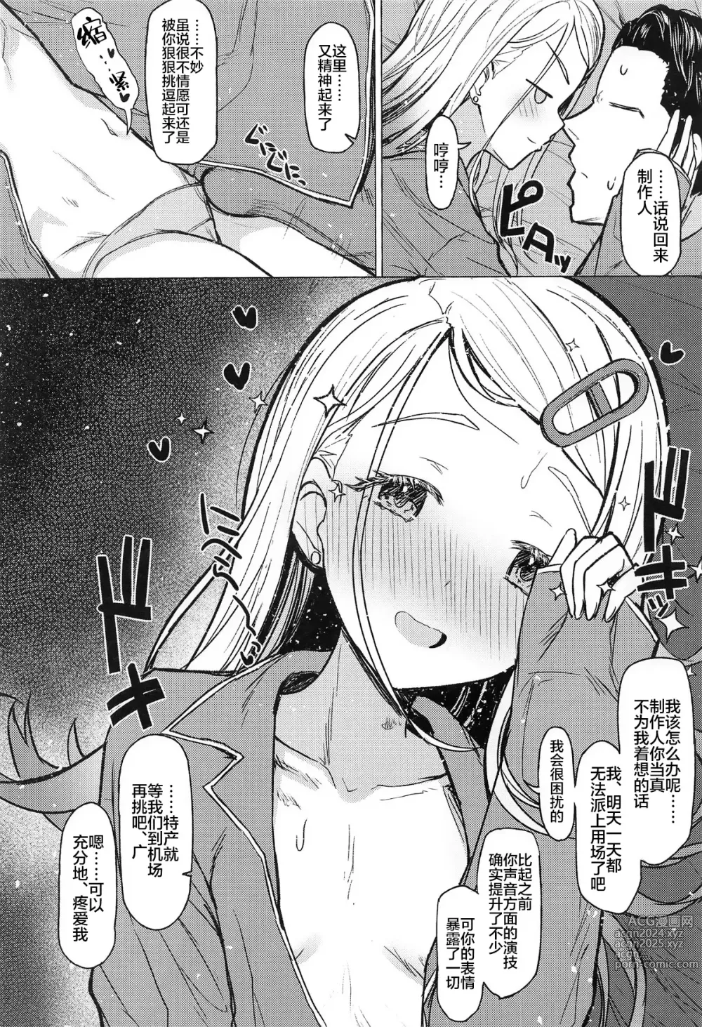 Page 29 of doujinshi 与您相爱着的人生