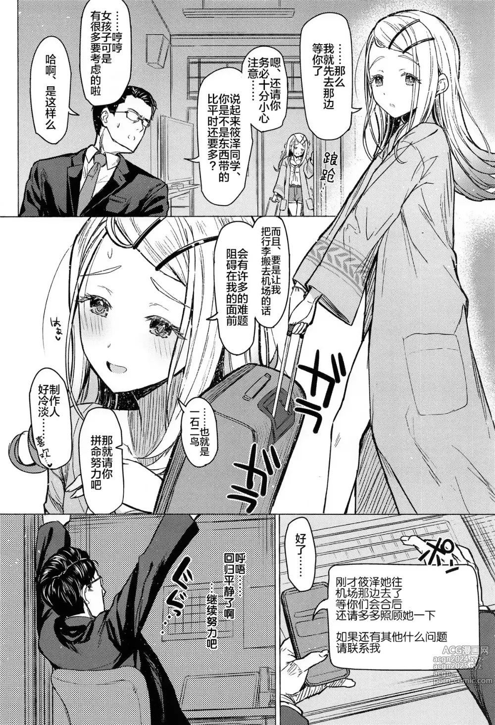 Page 5 of doujinshi 与您相爱着的人生