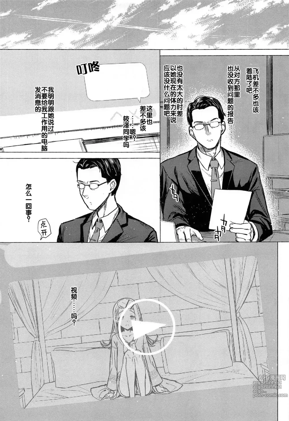 Page 6 of doujinshi 与您相爱着的人生