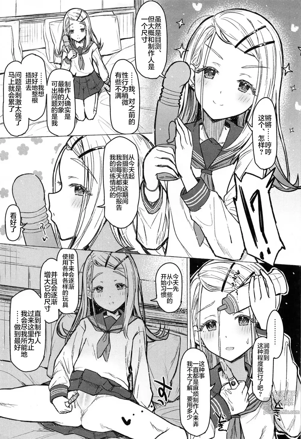 Page 8 of doujinshi 与您相爱着的人生