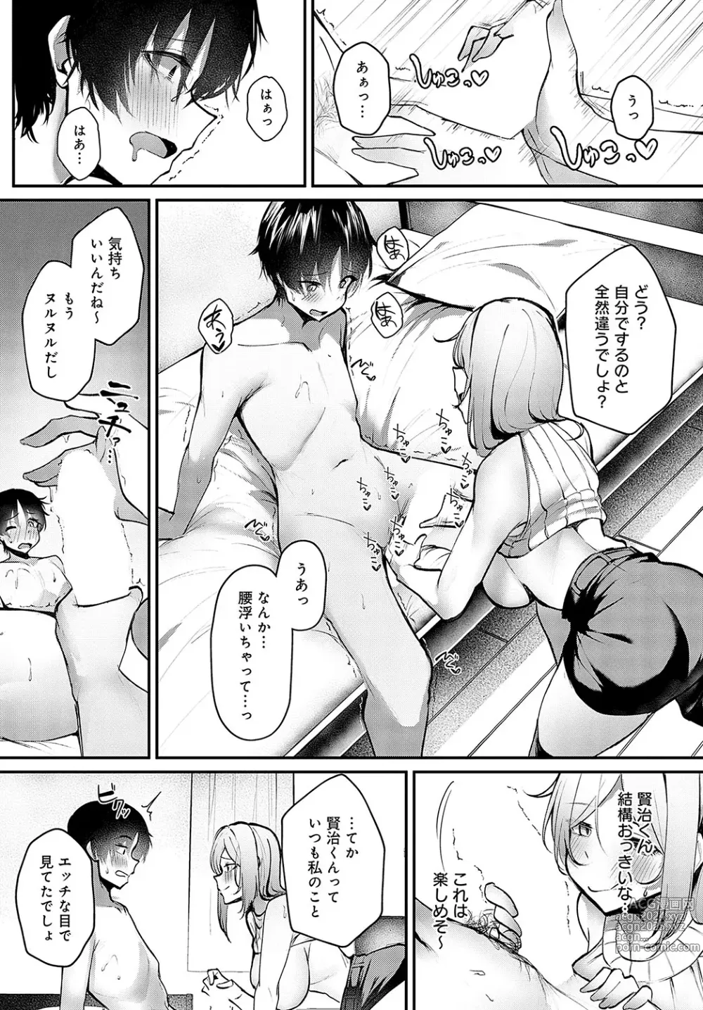 Page 215 of manga COMIC Anthurium 2024-10