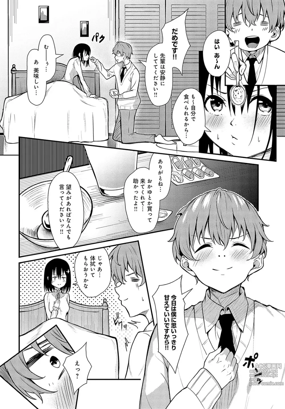 Page 403 of manga COMIC Anthurium 2024-10