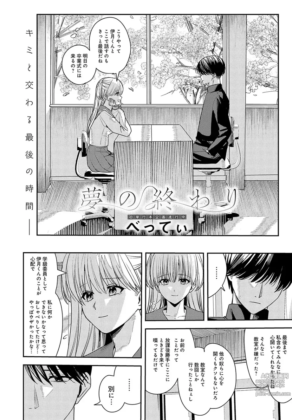 Page 425 of manga COMIC Anthurium 2024-10