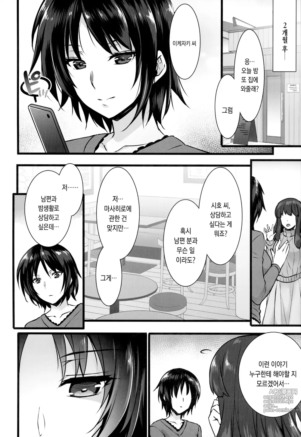 Page 37 of doujinshi 렌탈 교배 아저씨 03~어느 유부녀의 교배 아저씨 24시간 섹스 체험기