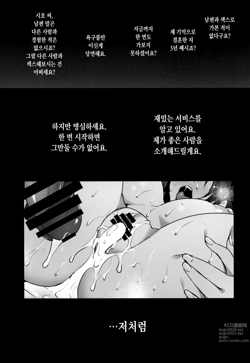 Page 38 of doujinshi 렌탈 교배 아저씨 03~어느 유부녀의 교배 아저씨 24시간 섹스 체험기