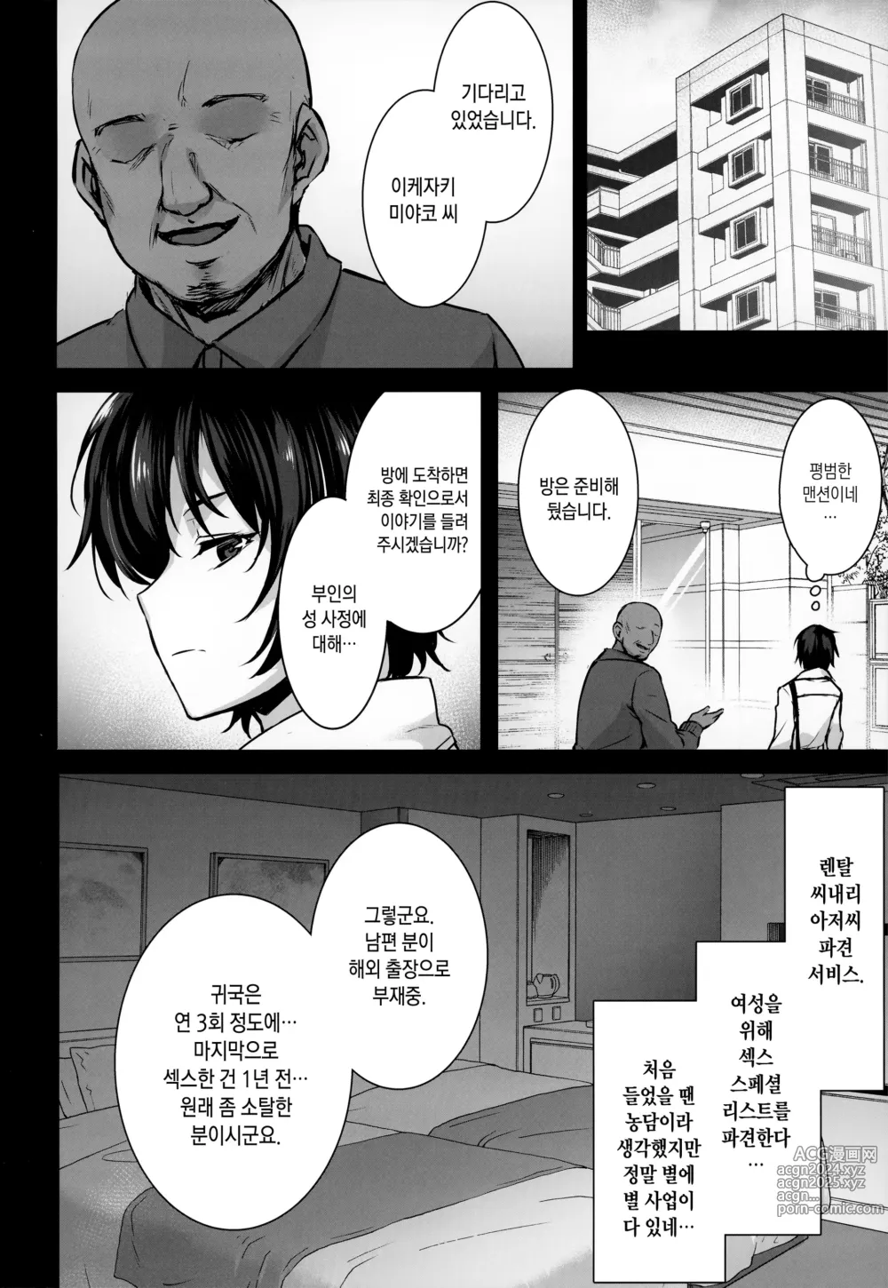 Page 7 of doujinshi 렌탈 교배 아저씨 03~어느 유부녀의 교배 아저씨 24시간 섹스 체험기