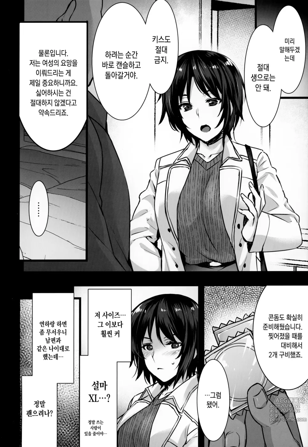 Page 9 of doujinshi 렌탈 교배 아저씨 03~어느 유부녀의 교배 아저씨 24시간 섹스 체험기