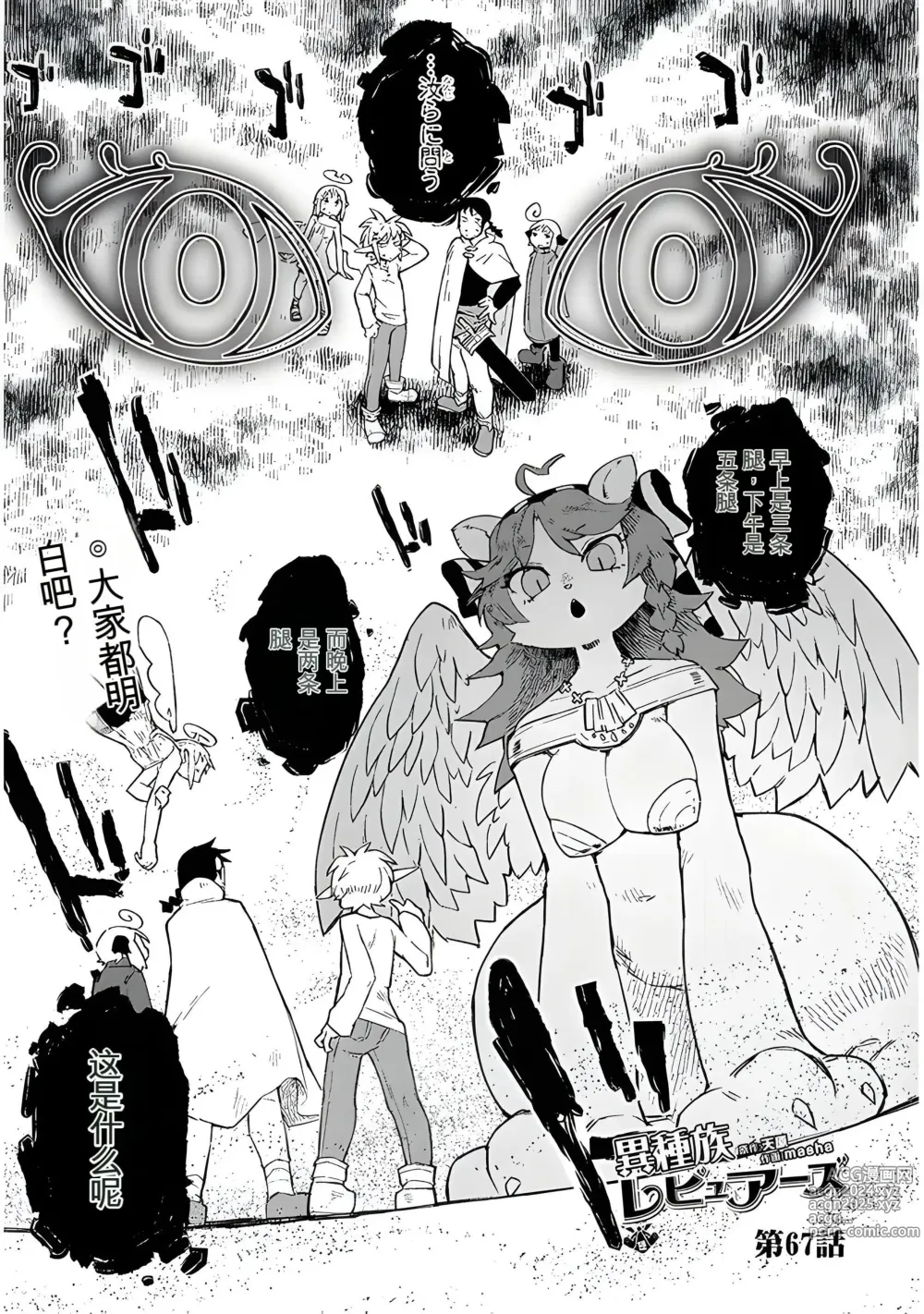 Page 1 of manga 异种族风俗娘评鉴指南 67