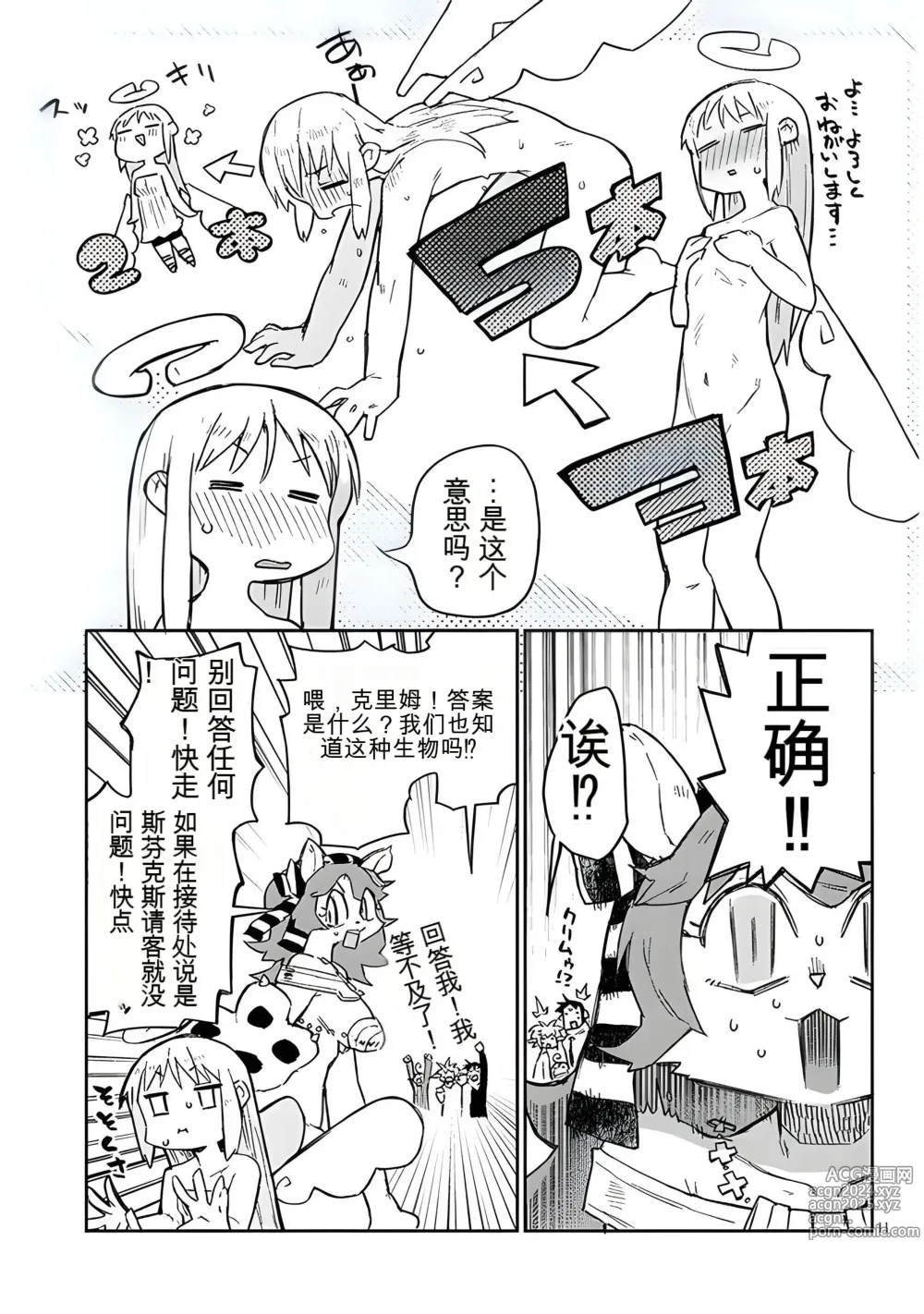 Page 11 of manga 异种族风俗娘评鉴指南 67